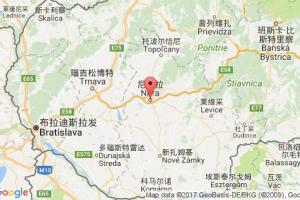 尼特拉港口查詢_nitra港口代碼_斯洛伐克共和國(guó)尼特拉港口代碼